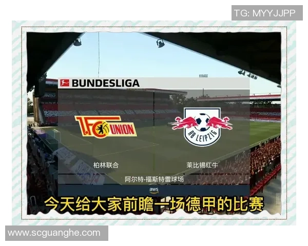 巴黎圣日耳曼对阵莱比锡红牛的精彩对决前瞻分析与预测